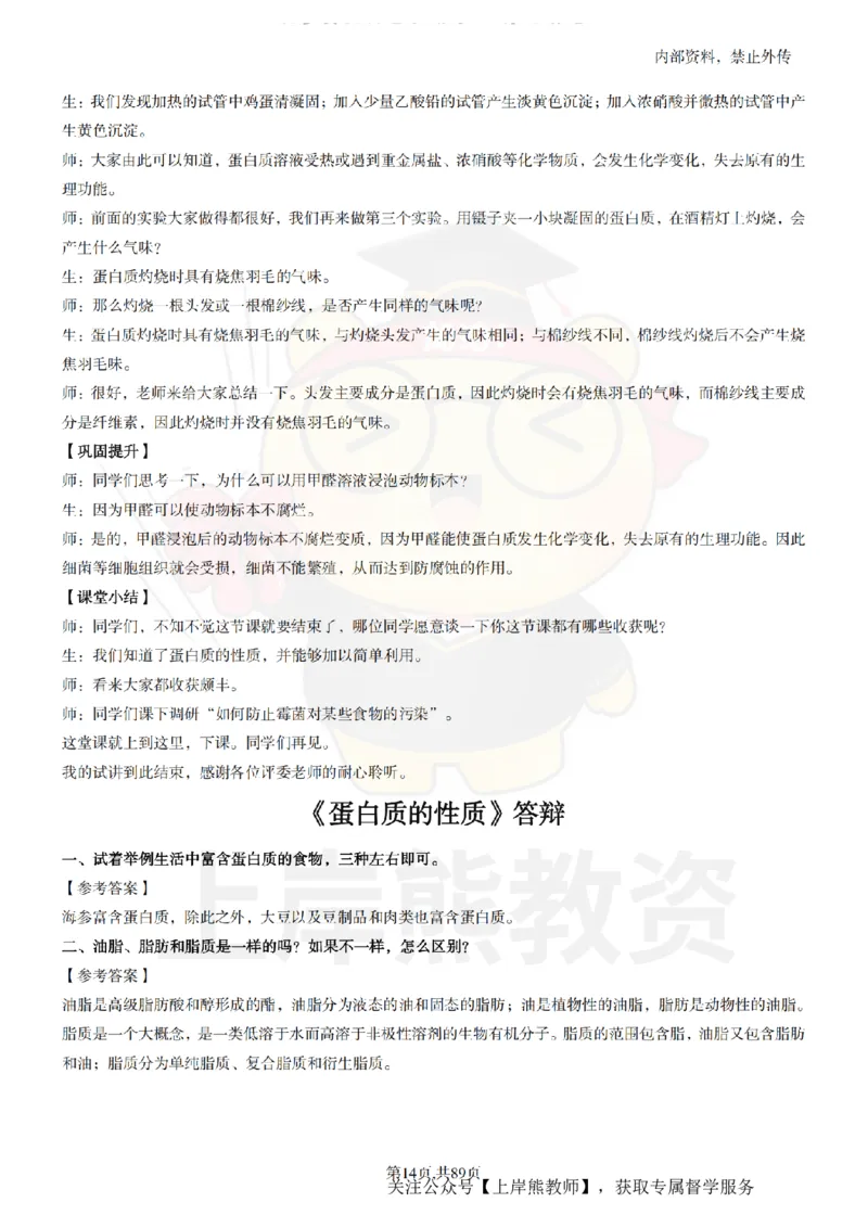 初中化学面试题本+教案+逐字稿+答辩_纯图版_教资初高中_教资面试2025教资面试备考资料合集_教资面试资料合集_2025教资面试资料