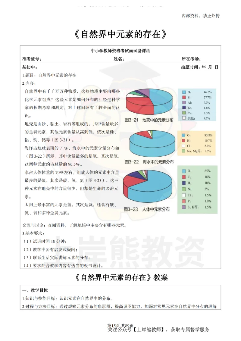 初中化学面试题本+教案+逐字稿+答辩_纯图版_教资初高中_教资面试2025教资面试备考资料合集_教资面试资料合集_2025教资面试资料
