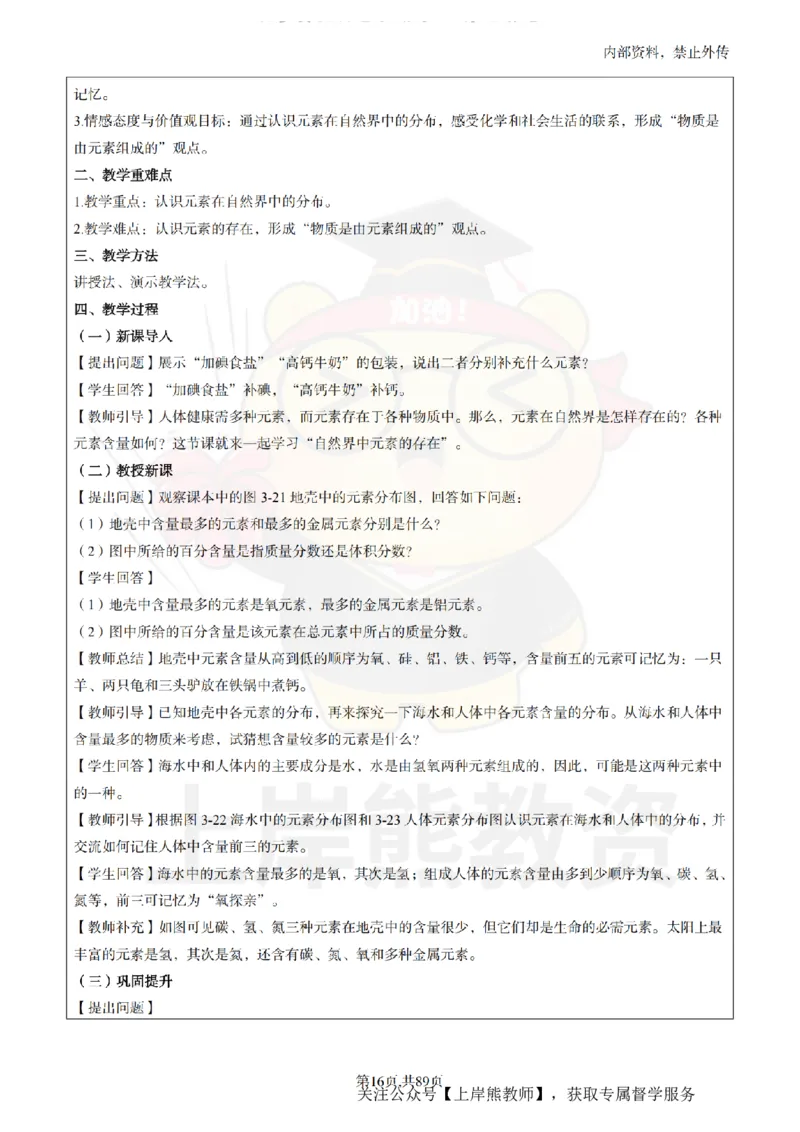 初中化学面试题本+教案+逐字稿+答辩_纯图版_教资初高中_教资面试2025教资面试备考资料合集_教资面试资料合集_2025教资面试资料