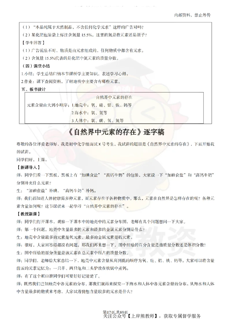 初中化学面试题本+教案+逐字稿+答辩_纯图版_教资初高中_教资面试2025教资面试备考资料合集_教资面试资料合集_2025教资面试资料