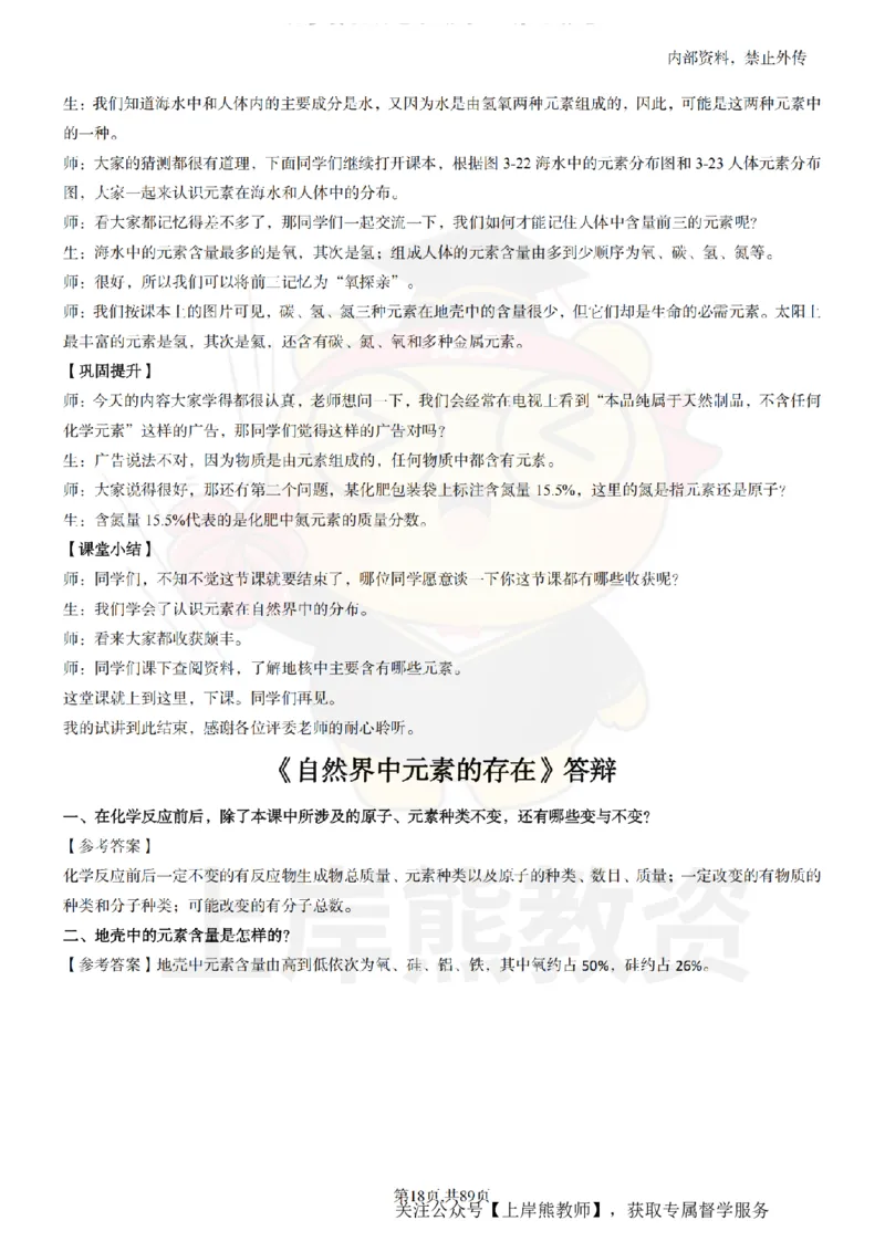 初中化学面试题本+教案+逐字稿+答辩_纯图版_教资初高中_教资面试2025教资面试备考资料合集_教资面试资料合集_2025教资面试资料