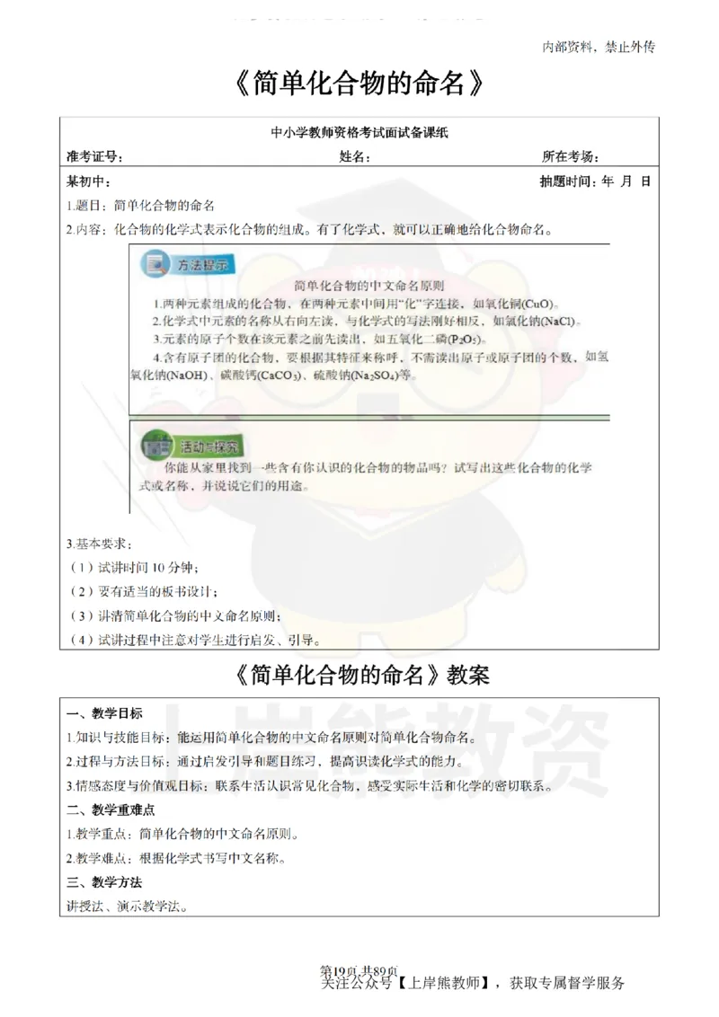 初中化学面试题本+教案+逐字稿+答辩_纯图版_教资初高中_教资面试2025教资面试备考资料合集_教资面试资料合集_2025教资面试资料