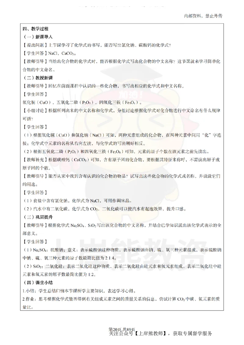 初中化学面试题本+教案+逐字稿+答辩_纯图版_教资初高中_教资面试2025教资面试备考资料合集_教资面试资料合集_2025教资面试资料