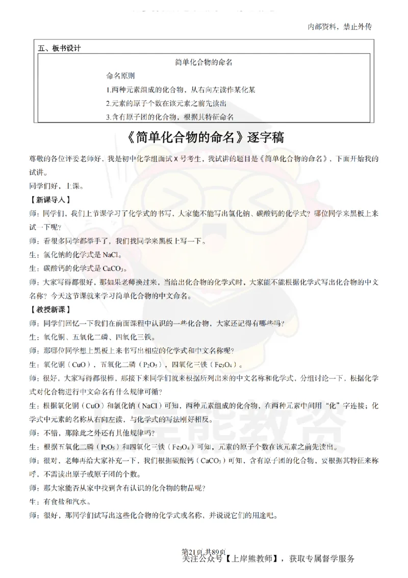 初中化学面试题本+教案+逐字稿+答辩_纯图版_教资初高中_教资面试2025教资面试备考资料合集_教资面试资料合集_2025教资面试资料