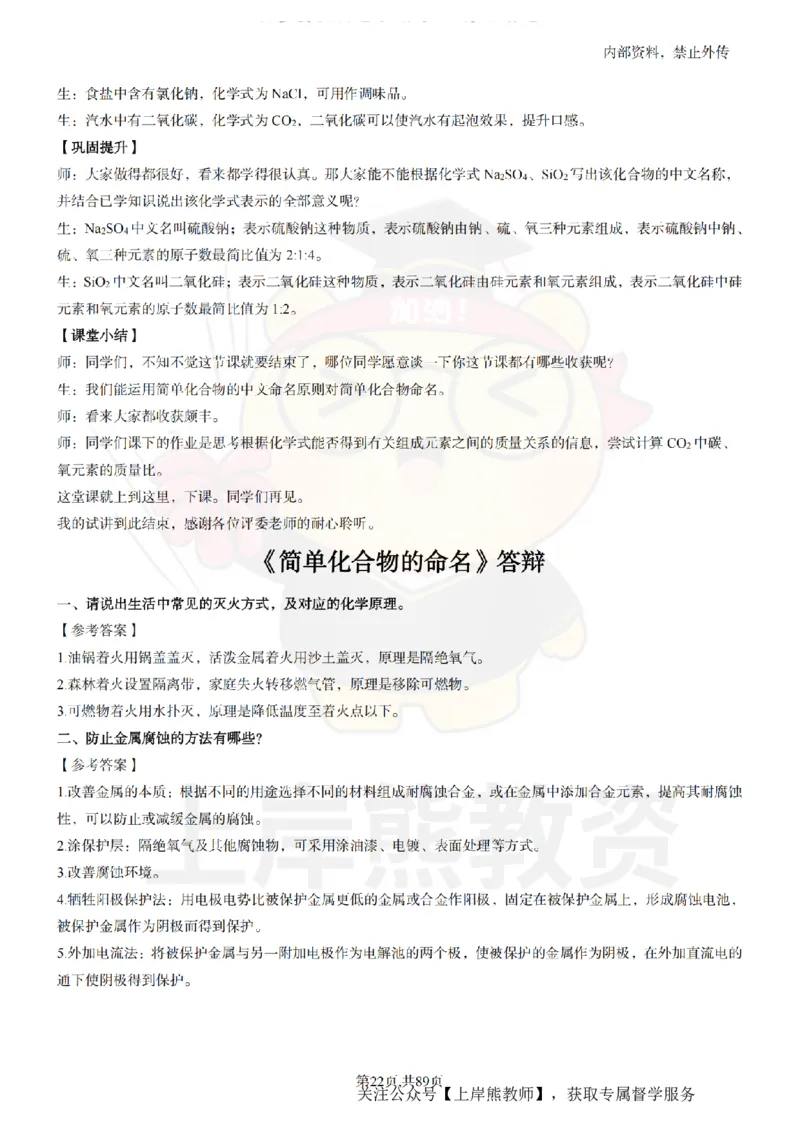 初中化学面试题本+教案+逐字稿+答辩_纯图版_教资初高中_教资面试2025教资面试备考资料合集_教资面试资料合集_2025教资面试资料