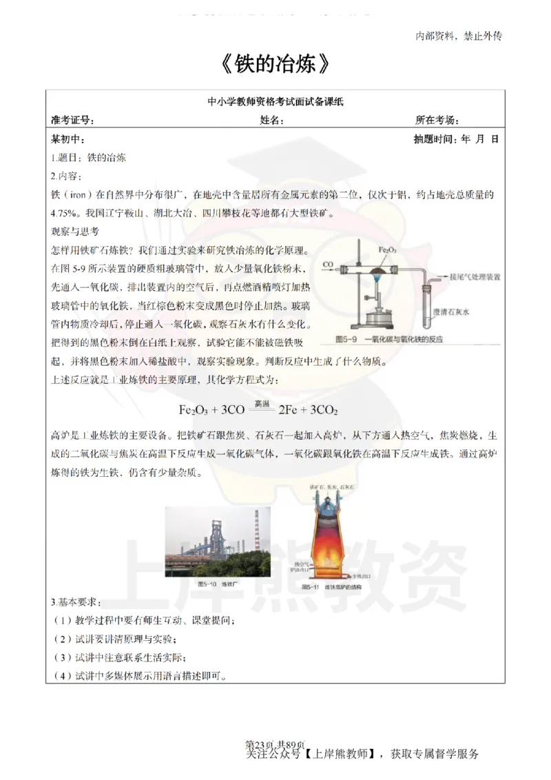 初中化学面试题本+教案+逐字稿+答辩_纯图版_教资初高中_教资面试2025教资面试备考资料合集_教资面试资料合集_2025教资面试资料