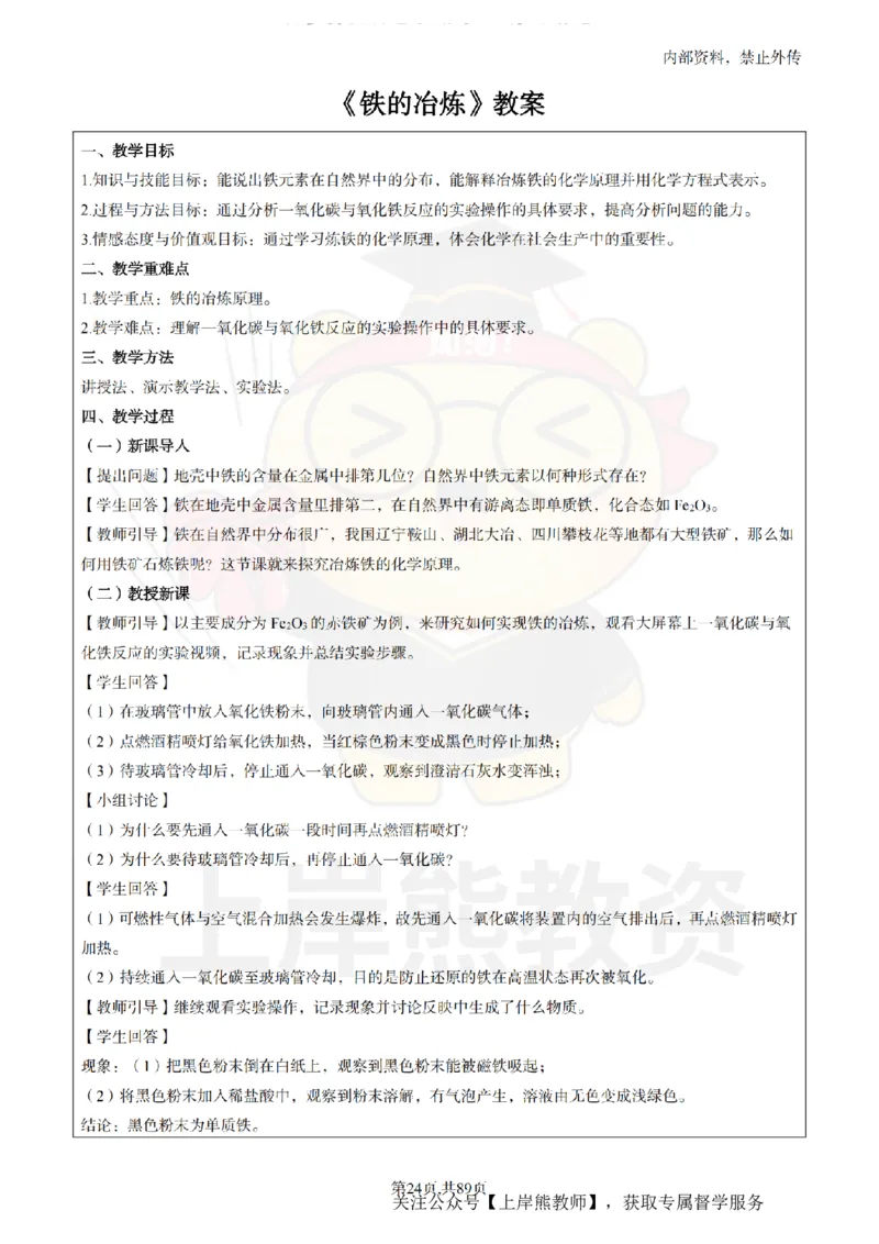 初中化学面试题本+教案+逐字稿+答辩_纯图版_教资初高中_教资面试2025教资面试备考资料合集_教资面试资料合集_2025教资面试资料