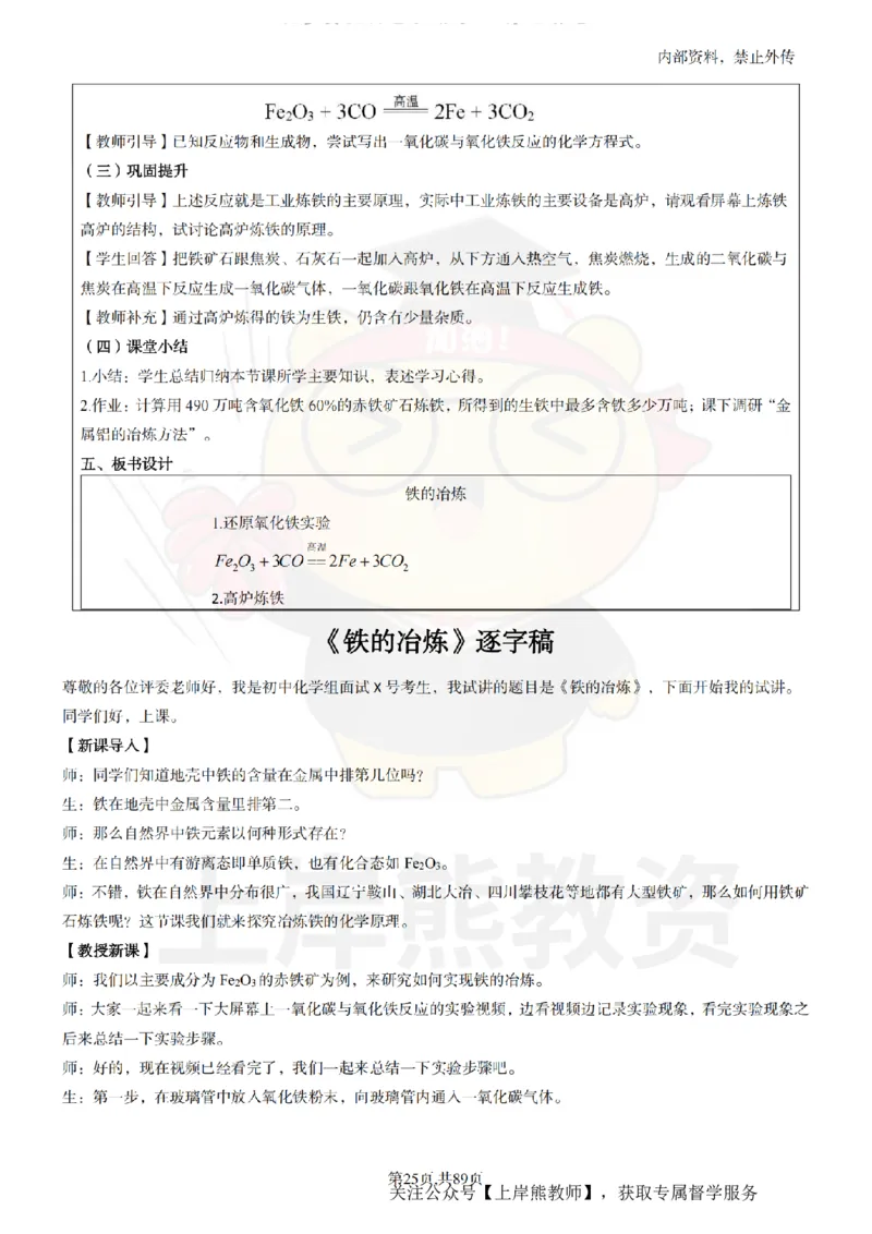 初中化学面试题本+教案+逐字稿+答辩_纯图版_教资初高中_教资面试2025教资面试备考资料合集_教资面试资料合集_2025教资面试资料