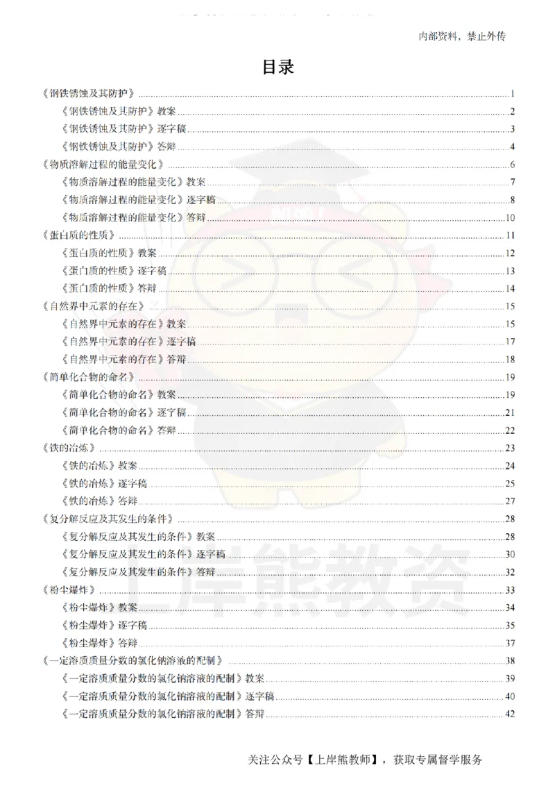 初中化学面试题本+教案+逐字稿+答辩_纯图版_教资初高中_教资面试2025教资面试备考资料合集_教资面试资料合集_2025教资面试资料