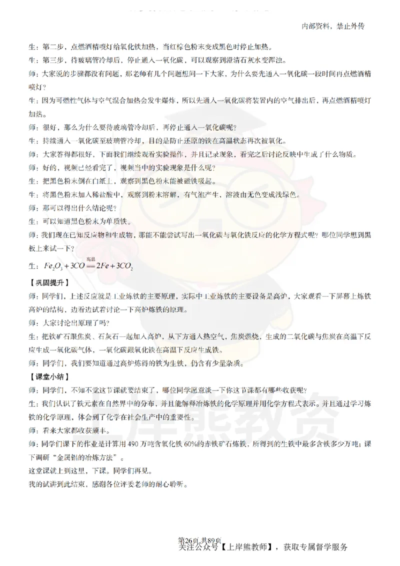 初中化学面试题本+教案+逐字稿+答辩_纯图版_教资初高中_教资面试2025教资面试备考资料合集_教资面试资料合集_2025教资面试资料