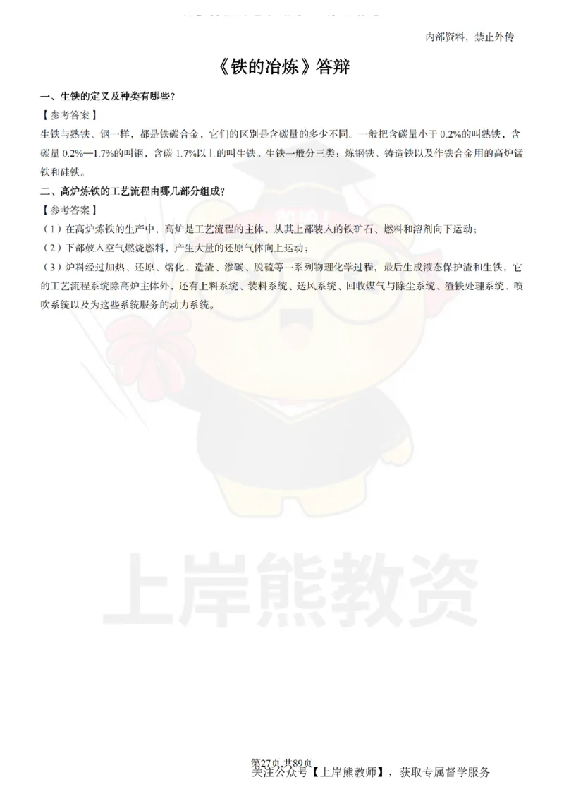 初中化学面试题本+教案+逐字稿+答辩_纯图版_教资初高中_教资面试2025教资面试备考资料合集_教资面试资料合集_2025教资面试资料