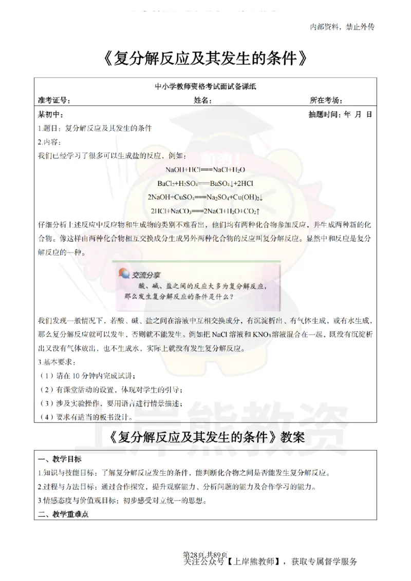 初中化学面试题本+教案+逐字稿+答辩_纯图版_教资初高中_教资面试2025教资面试备考资料合集_教资面试资料合集_2025教资面试资料