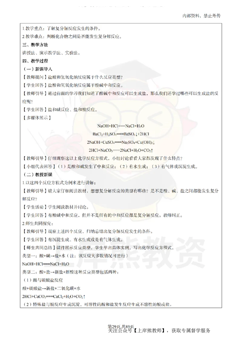 初中化学面试题本+教案+逐字稿+答辩_纯图版_教资初高中_教资面试2025教资面试备考资料合集_教资面试资料合集_2025教资面试资料