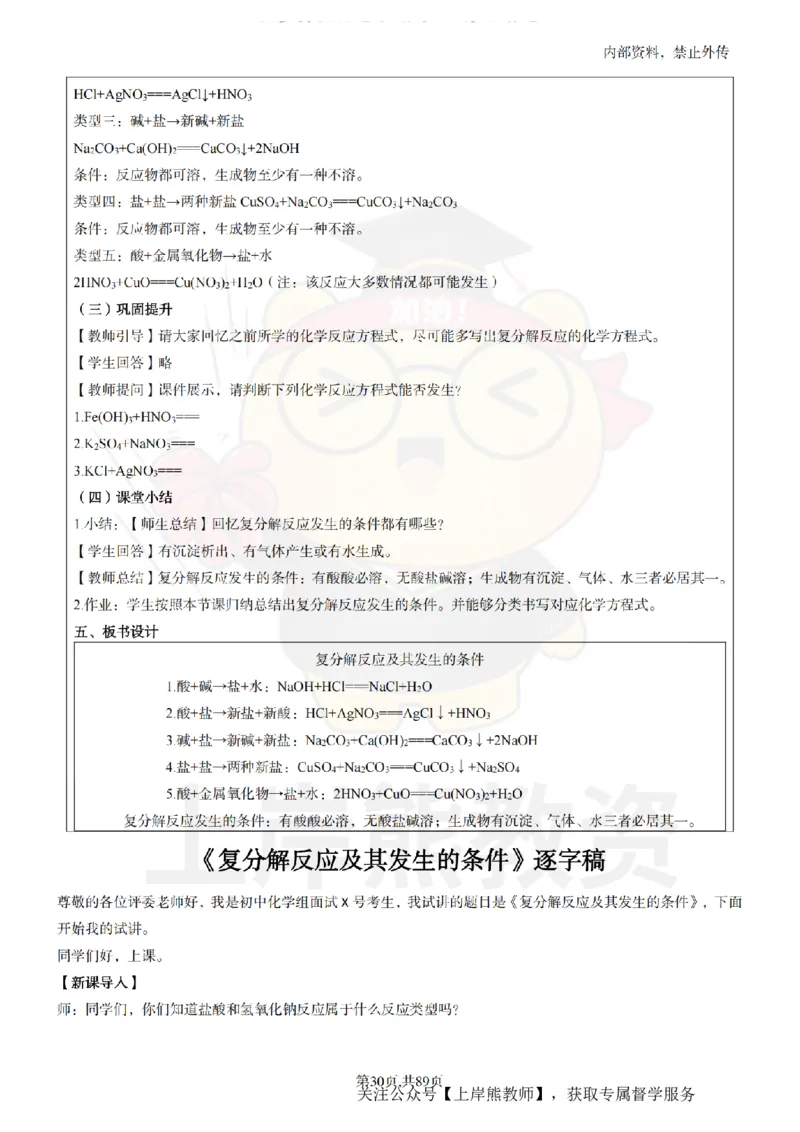 初中化学面试题本+教案+逐字稿+答辩_纯图版_教资初高中_教资面试2025教资面试备考资料合集_教资面试资料合集_2025教资面试资料