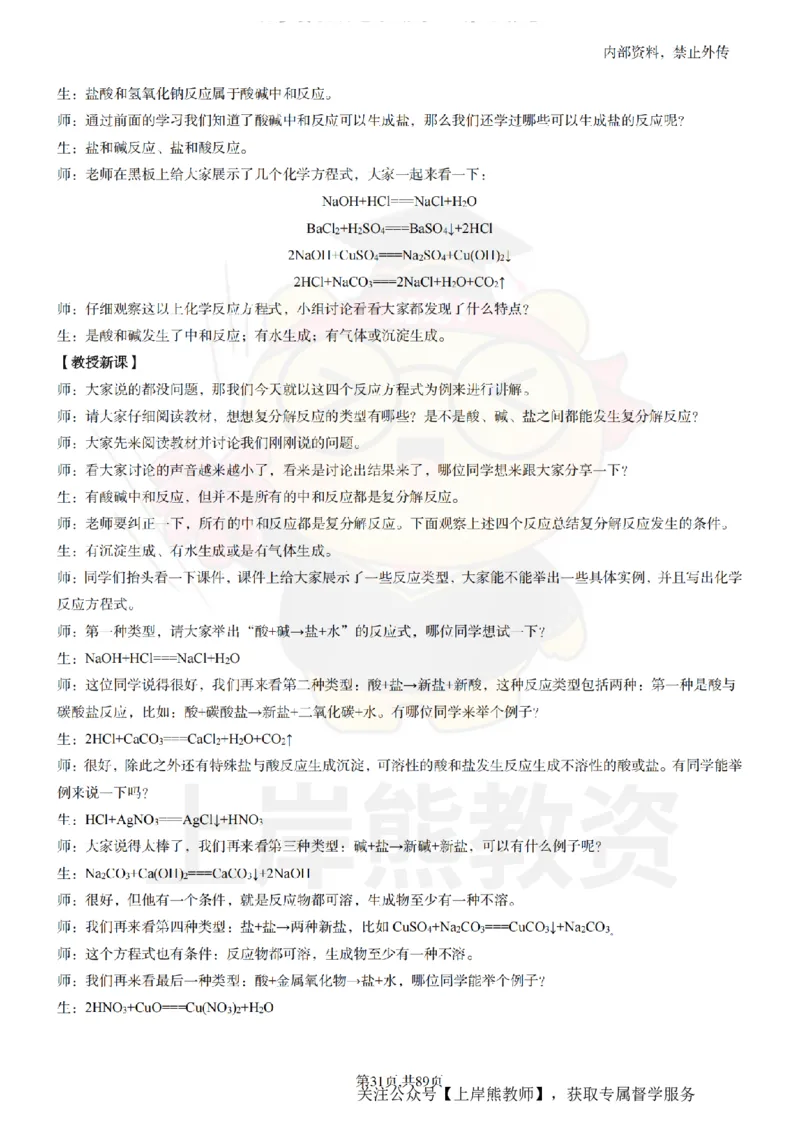 初中化学面试题本+教案+逐字稿+答辩_纯图版_教资初高中_教资面试2025教资面试备考资料合集_教资面试资料合集_2025教资面试资料