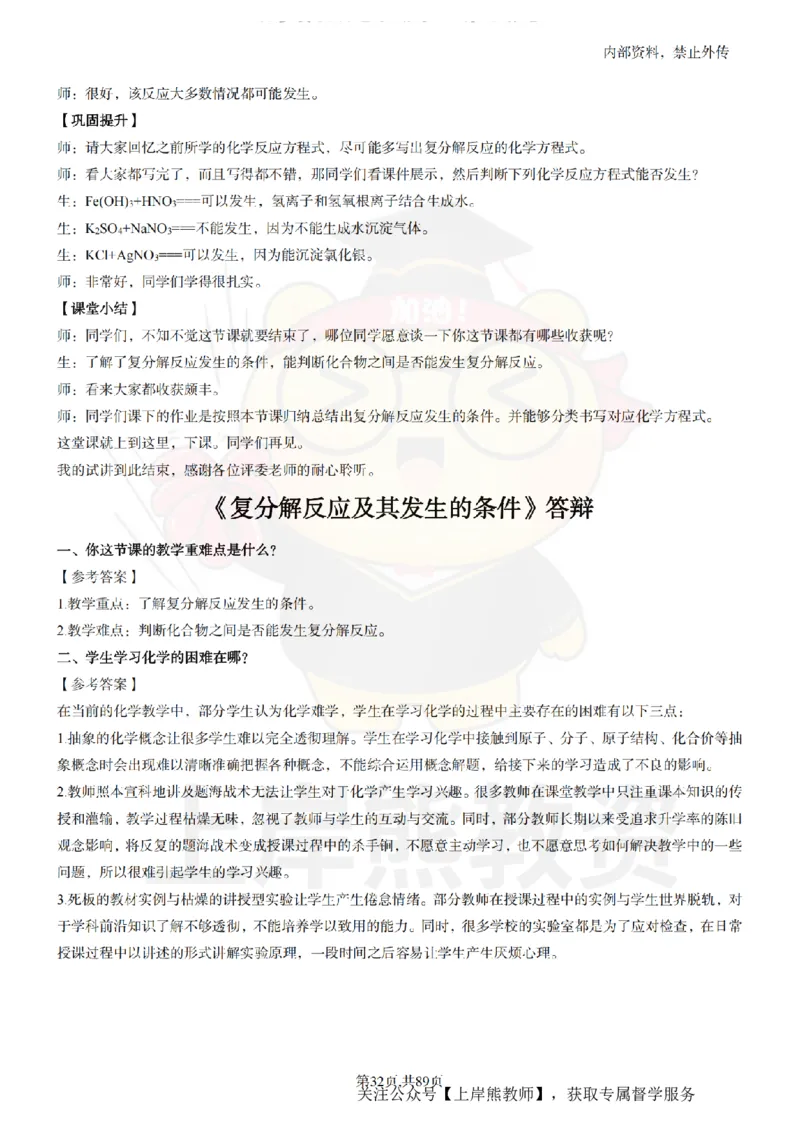 初中化学面试题本+教案+逐字稿+答辩_纯图版_教资初高中_教资面试2025教资面试备考资料合集_教资面试资料合集_2025教资面试资料