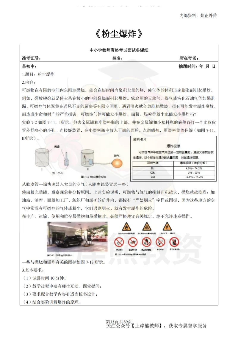 初中化学面试题本+教案+逐字稿+答辩_纯图版_教资初高中_教资面试2025教资面试备考资料合集_教资面试资料合集_2025教资面试资料