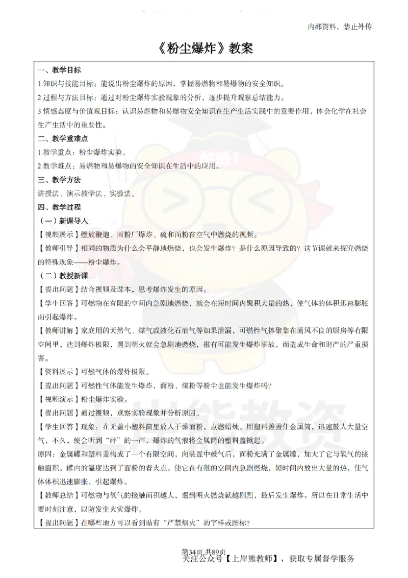 初中化学面试题本+教案+逐字稿+答辩_纯图版_教资初高中_教资面试2025教资面试备考资料合集_教资面试资料合集_2025教资面试资料