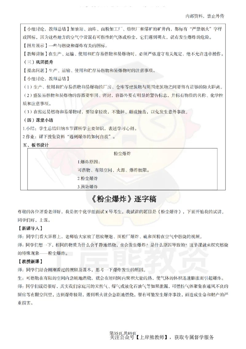 初中化学面试题本+教案+逐字稿+答辩_纯图版_教资初高中_教资面试2025教资面试备考资料合集_教资面试资料合集_2025教资面试资料