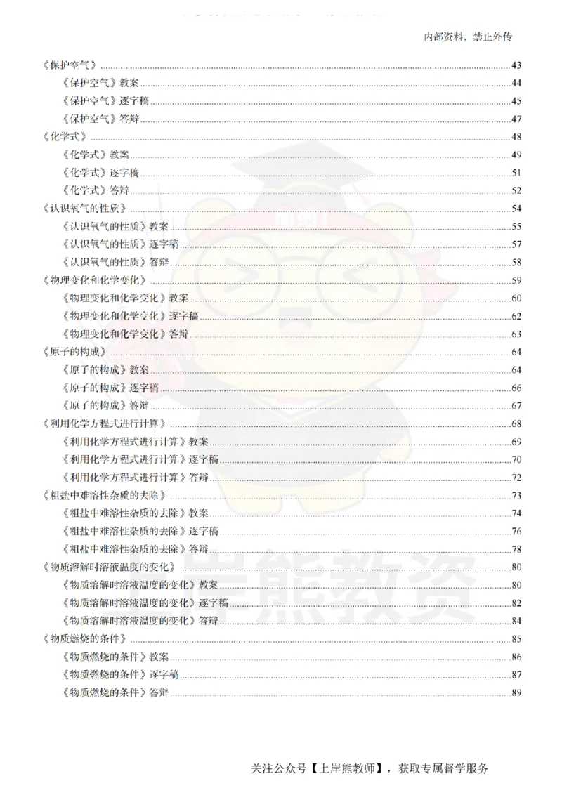 初中化学面试题本+教案+逐字稿+答辩_纯图版_教资初高中_教资面试2025教资面试备考资料合集_教资面试资料合集_2025教资面试资料