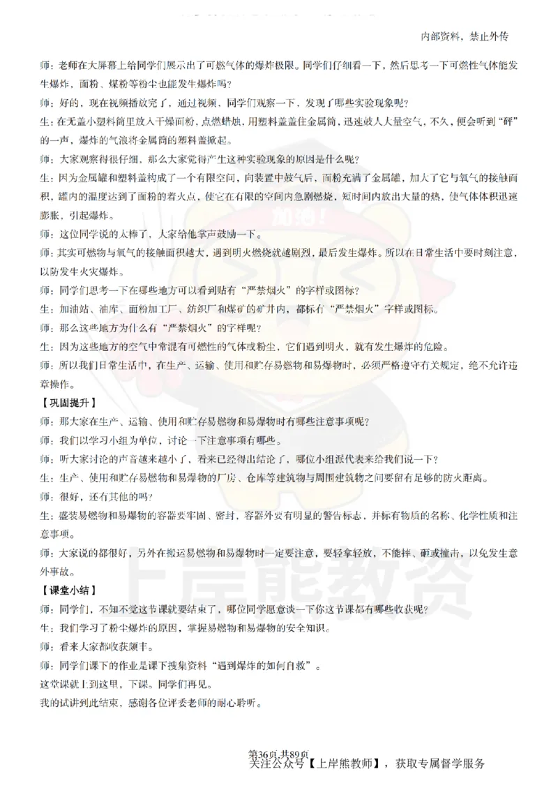 初中化学面试题本+教案+逐字稿+答辩_纯图版_教资初高中_教资面试2025教资面试备考资料合集_教资面试资料合集_2025教资面试资料