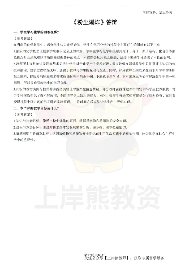 初中化学面试题本+教案+逐字稿+答辩_纯图版_教资初高中_教资面试2025教资面试备考资料合集_教资面试资料合集_2025教资面试资料