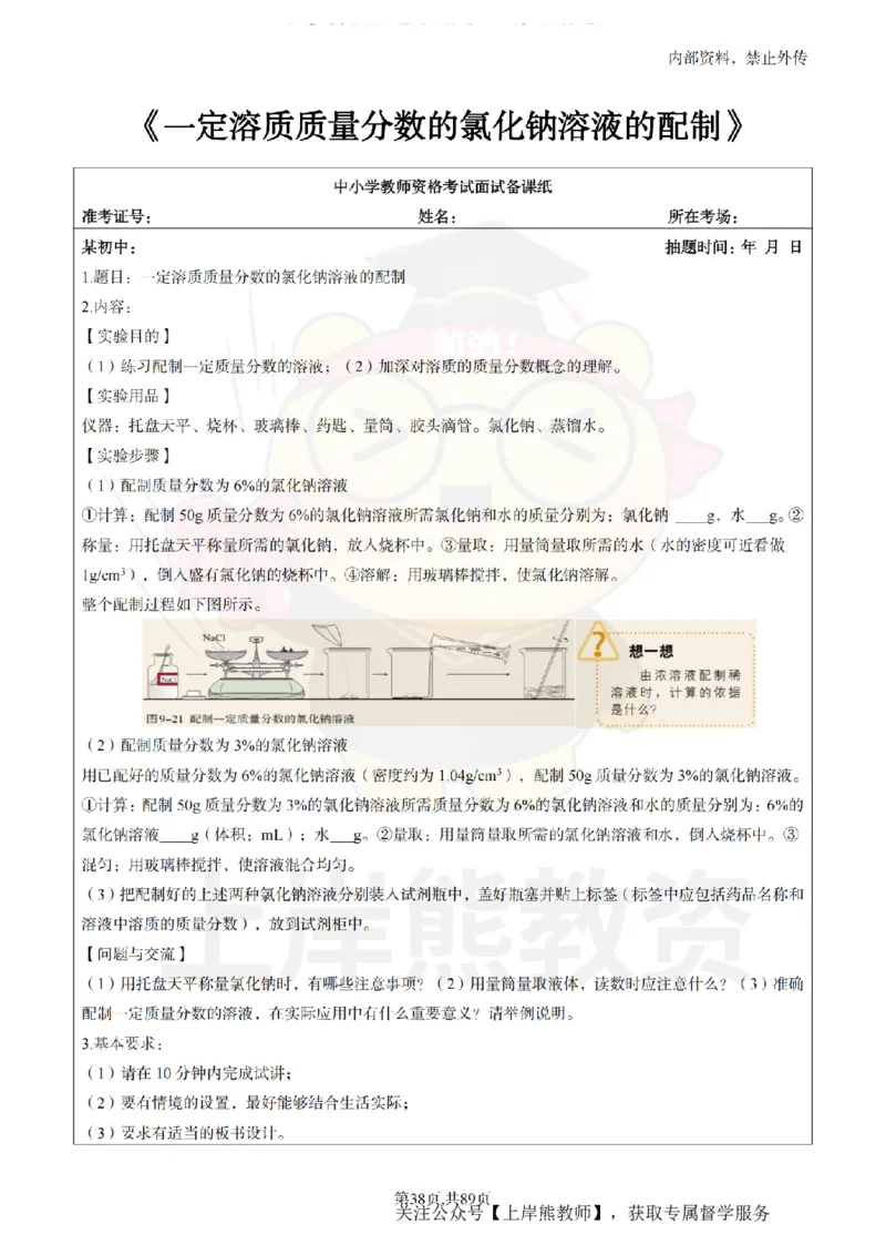 初中化学面试题本+教案+逐字稿+答辩_纯图版_教资初高中_教资面试2025教资面试备考资料合集_教资面试资料合集_2025教资面试资料