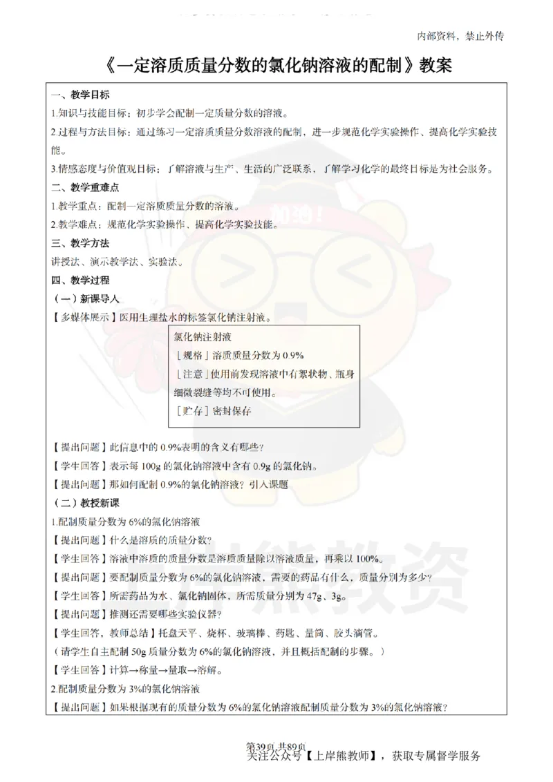 初中化学面试题本+教案+逐字稿+答辩_纯图版_教资初高中_教资面试2025教资面试备考资料合集_教资面试资料合集_2025教资面试资料