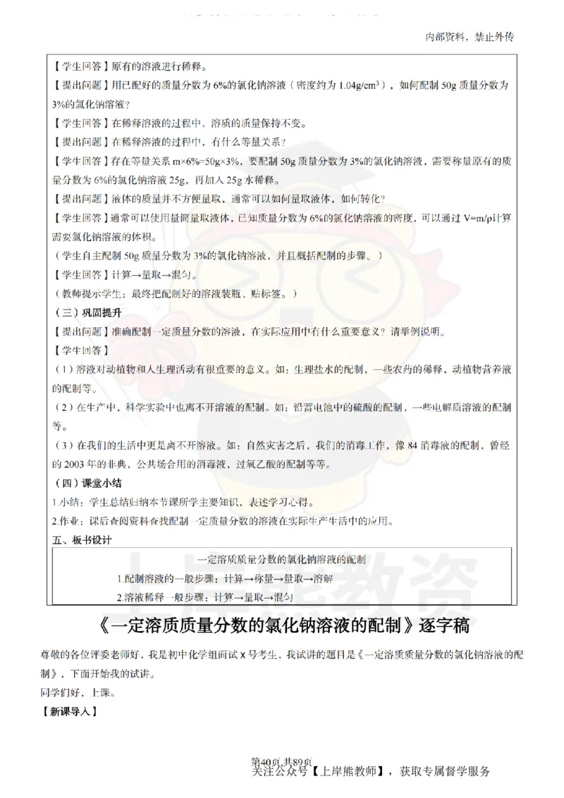 初中化学面试题本+教案+逐字稿+答辩_纯图版_教资初高中_教资面试2025教资面试备考资料合集_教资面试资料合集_2025教资面试资料