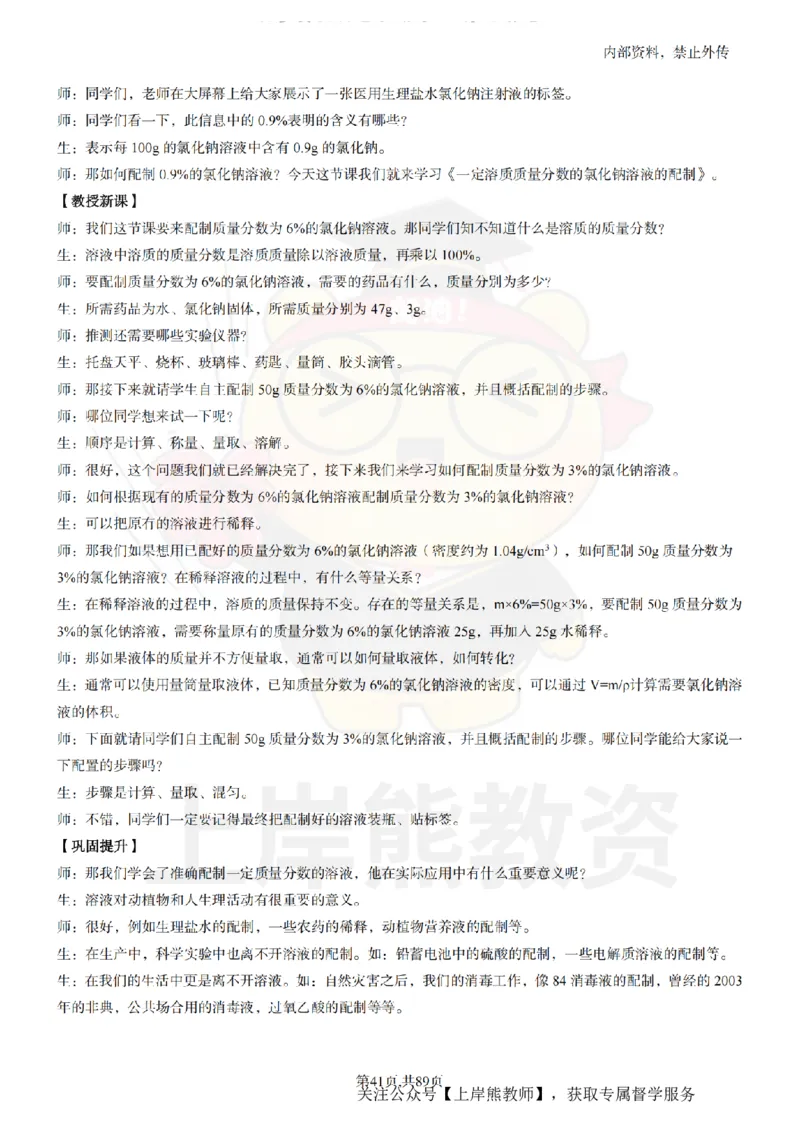 初中化学面试题本+教案+逐字稿+答辩_纯图版_教资初高中_教资面试2025教资面试备考资料合集_教资面试资料合集_2025教资面试资料