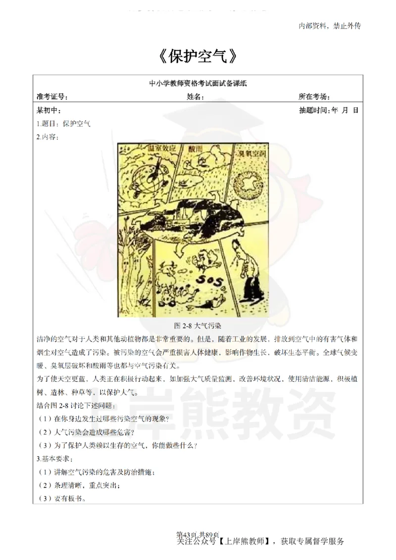 初中化学面试题本+教案+逐字稿+答辩_纯图版_教资初高中_教资面试2025教资面试备考资料合集_教资面试资料合集_2025教资面试资料