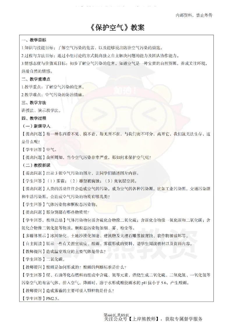 初中化学面试题本+教案+逐字稿+答辩_纯图版_教资初高中_教资面试2025教资面试备考资料合集_教资面试资料合集_2025教资面试资料