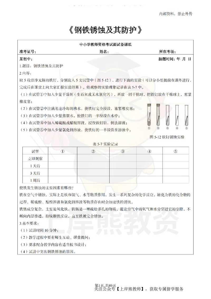 初中化学面试题本+教案+逐字稿+答辩_纯图版_教资初高中_教资面试2025教资面试备考资料合集_教资面试资料合集_2025教资面试资料