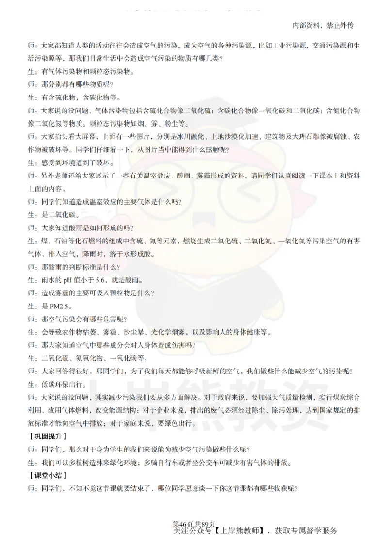 初中化学面试题本+教案+逐字稿+答辩_纯图版_教资初高中_教资面试2025教资面试备考资料合集_教资面试资料合集_2025教资面试资料