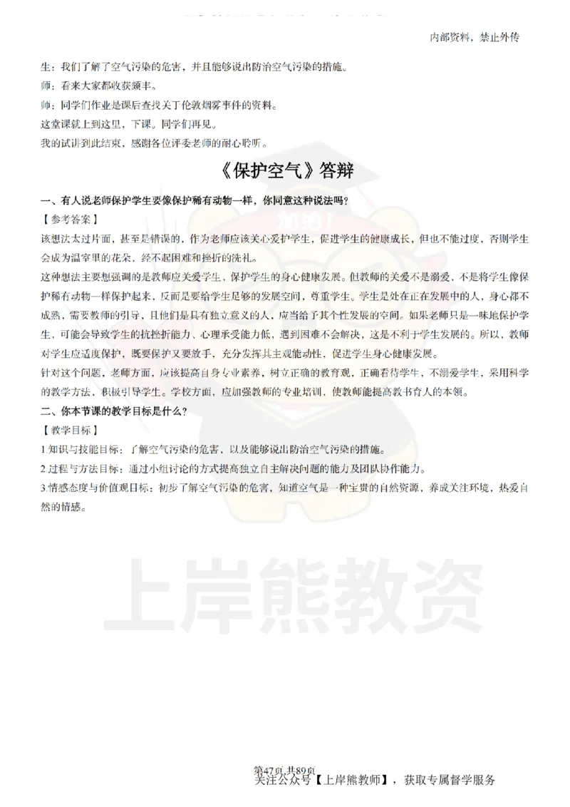 初中化学面试题本+教案+逐字稿+答辩_纯图版_教资初高中_教资面试2025教资面试备考资料合集_教资面试资料合集_2025教资面试资料