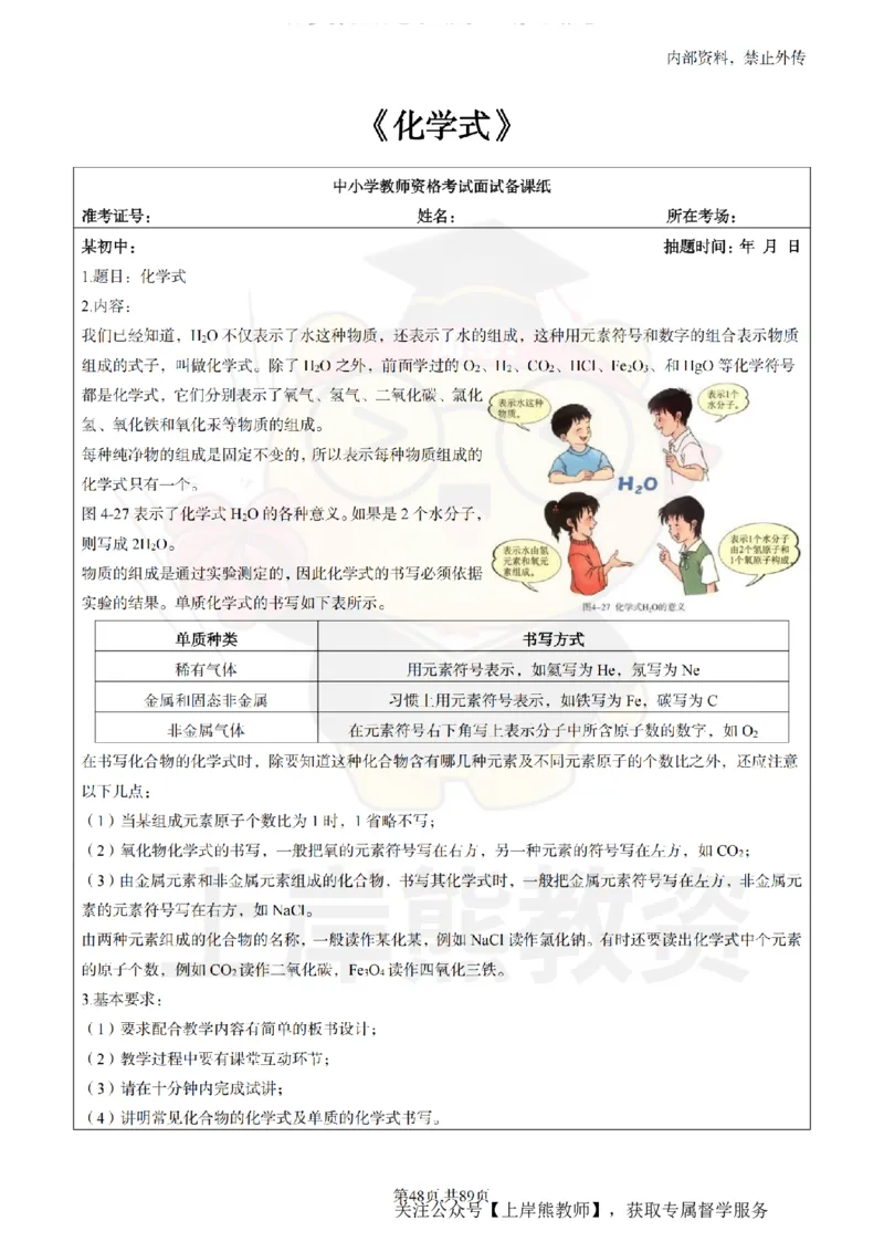 初中化学面试题本+教案+逐字稿+答辩_纯图版_教资初高中_教资面试2025教资面试备考资料合集_教资面试资料合集_2025教资面试资料
