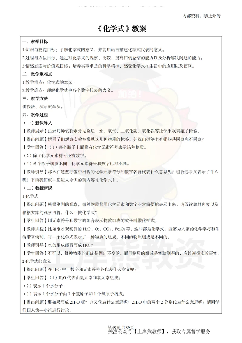 初中化学面试题本+教案+逐字稿+答辩_纯图版_教资初高中_教资面试2025教资面试备考资料合集_教资面试资料合集_2025教资面试资料