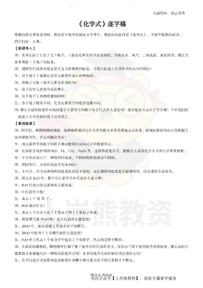 初中化学面试题本+教案+逐字稿+答辩_纯图版_教资初高中_教资面试2025教资面试备考资料合集_教资面试资料合集_2025教资面试资料