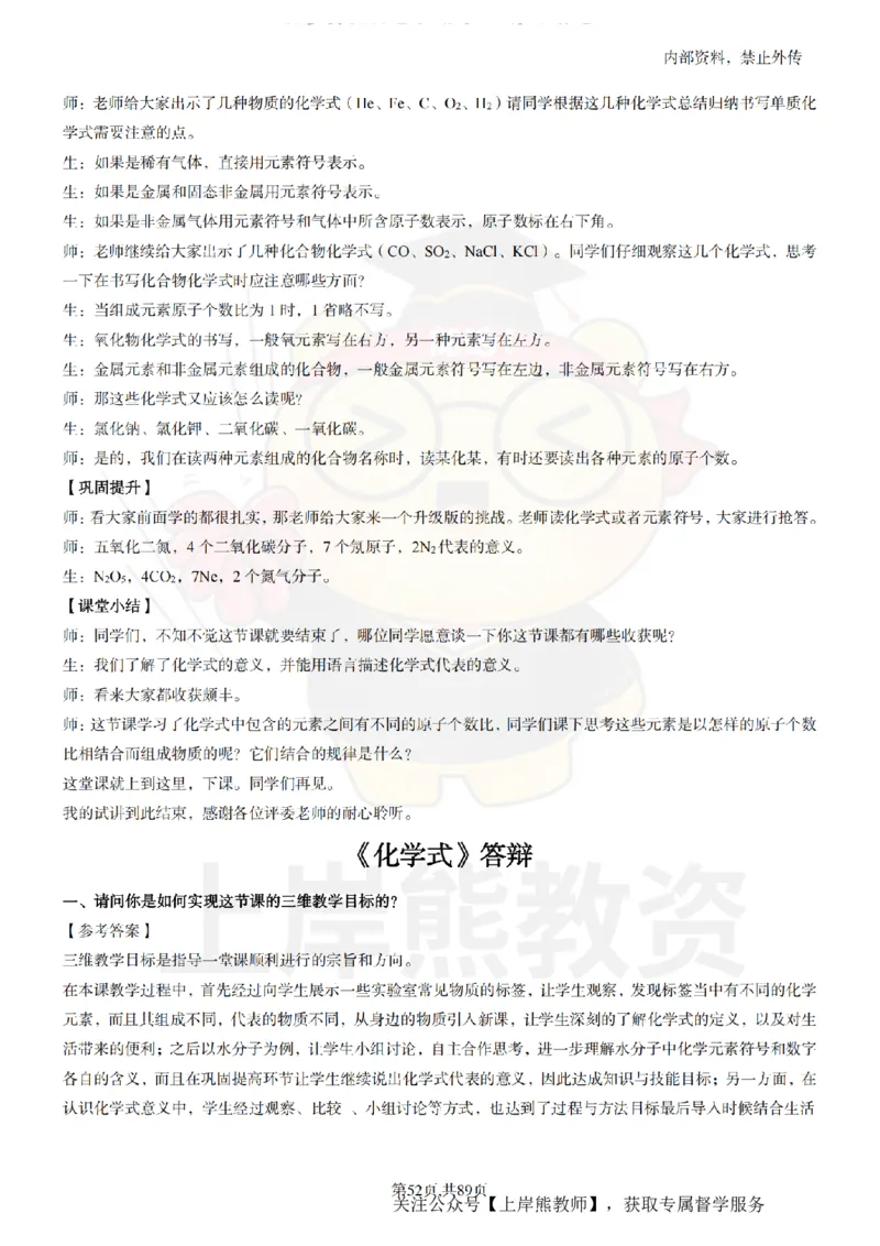 初中化学面试题本+教案+逐字稿+答辩_纯图版_教资初高中_教资面试2025教资面试备考资料合集_教资面试资料合集_2025教资面试资料
