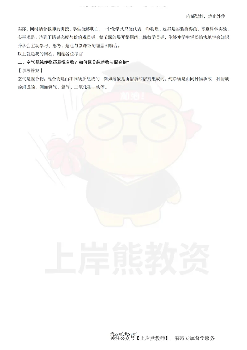 初中化学面试题本+教案+逐字稿+答辩_纯图版_教资初高中_教资面试2025教资面试备考资料合集_教资面试资料合集_2025教资面试资料