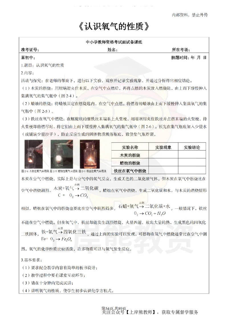 初中化学面试题本+教案+逐字稿+答辩_纯图版_教资初高中_教资面试2025教资面试备考资料合集_教资面试资料合集_2025教资面试资料
