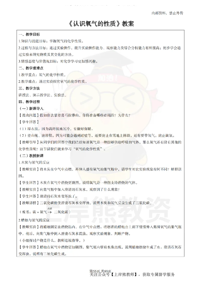 初中化学面试题本+教案+逐字稿+答辩_纯图版_教资初高中_教资面试2025教资面试备考资料合集_教资面试资料合集_2025教资面试资料