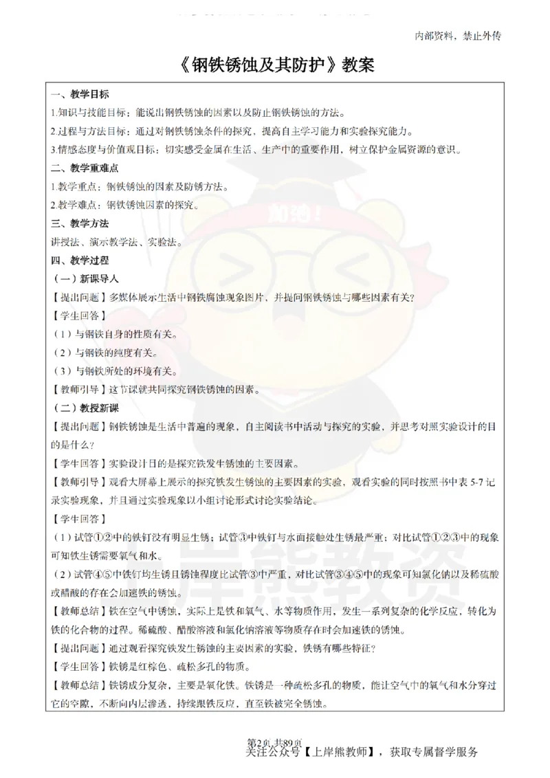 初中化学面试题本+教案+逐字稿+答辩_纯图版_教资初高中_教资面试2025教资面试备考资料合集_教资面试资料合集_2025教资面试资料