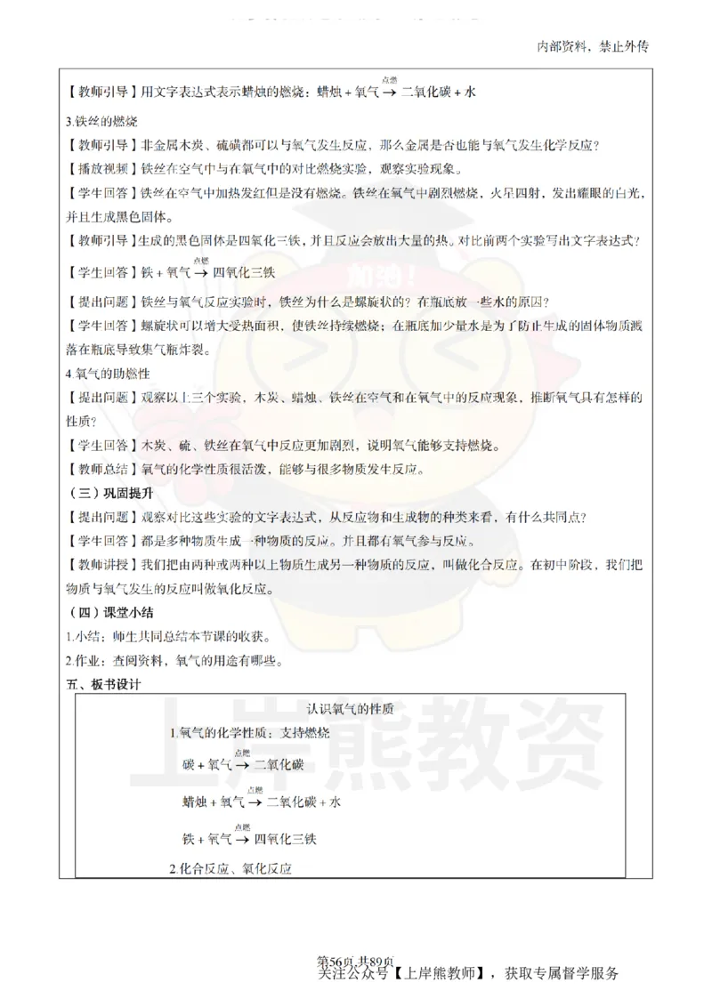 初中化学面试题本+教案+逐字稿+答辩_纯图版_教资初高中_教资面试2025教资面试备考资料合集_教资面试资料合集_2025教资面试资料