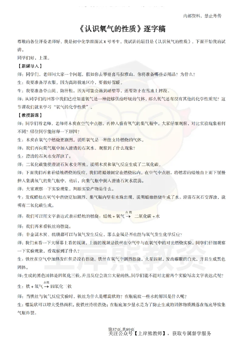 初中化学面试题本+教案+逐字稿+答辩_纯图版_教资初高中_教资面试2025教资面试备考资料合集_教资面试资料合集_2025教资面试资料