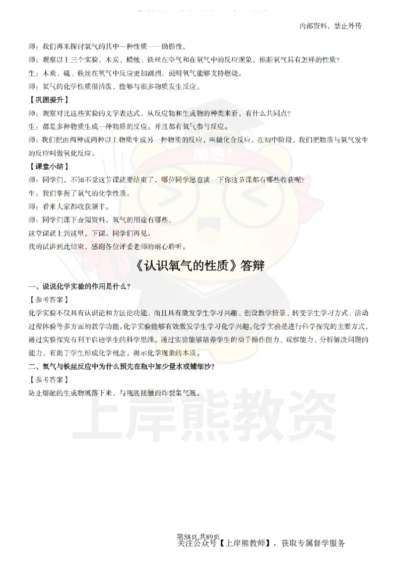 初中化学面试题本+教案+逐字稿+答辩_纯图版_教资初高中_教资面试2025教资面试备考资料合集_教资面试资料合集_2025教资面试资料