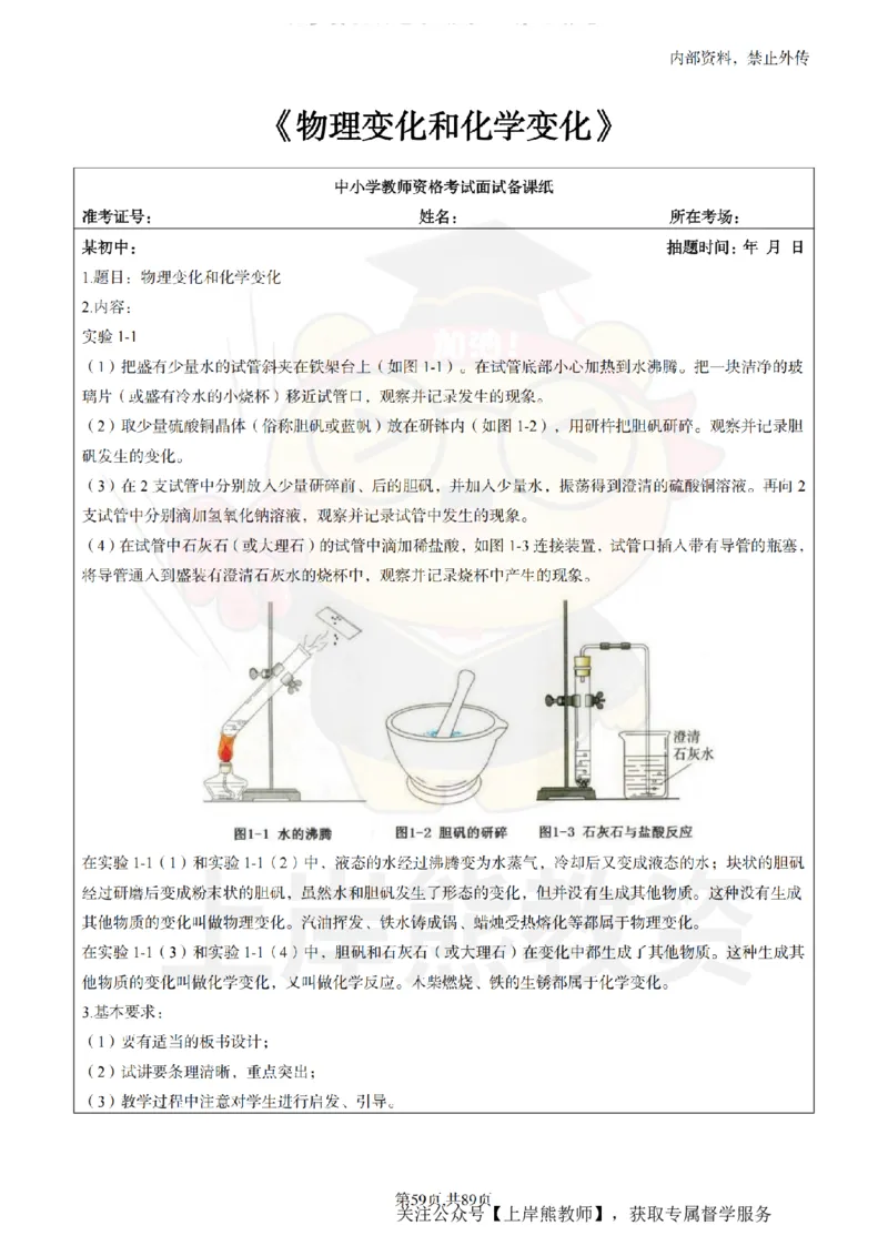 初中化学面试题本+教案+逐字稿+答辩_纯图版_教资初高中_教资面试2025教资面试备考资料合集_教资面试资料合集_2025教资面试资料
