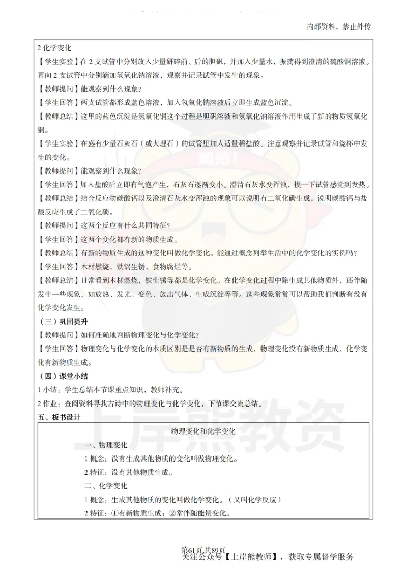 初中化学面试题本+教案+逐字稿+答辩_纯图版_教资初高中_教资面试2025教资面试备考资料合集_教资面试资料合集_2025教资面试资料