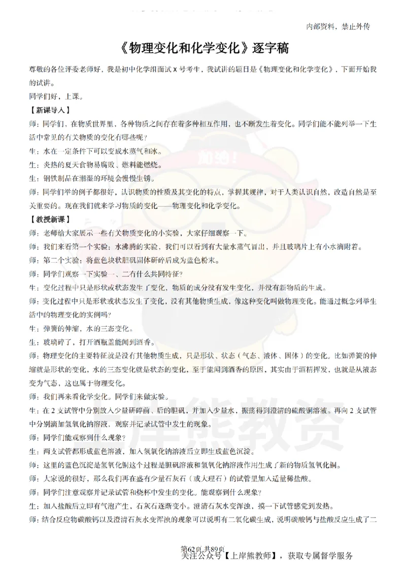 初中化学面试题本+教案+逐字稿+答辩_纯图版_教资初高中_教资面试2025教资面试备考资料合集_教资面试资料合集_2025教资面试资料