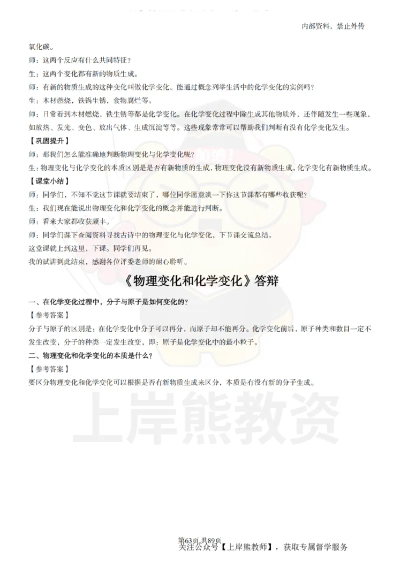 初中化学面试题本+教案+逐字稿+答辩_纯图版_教资初高中_教资面试2025教资面试备考资料合集_教资面试资料合集_2025教资面试资料